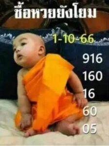ด่วน! เลขเด็ดเณรน้อย 11 ต.ค. 66