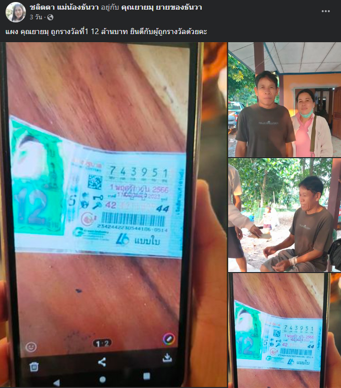 สาวอุดร ดวงดีรับเละ 12 ล้าน ถูกรางวัลที่1