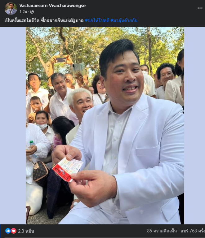 คอหวยแห่ซูมเลขเด็ด 'ท่านอ้น' ซื้อครั้งแรกในชีวิต
