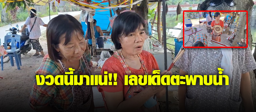 ฮือฮา!!ตะพาบน้ำจืดสีทอง ให้เลขเด็ด