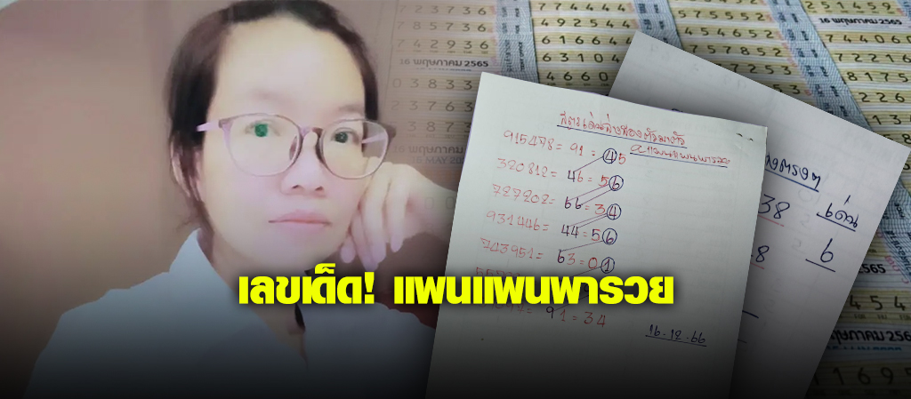 แพนแพนพารวย ปล่อยแนวทาง หวยงวดนี้ 161266