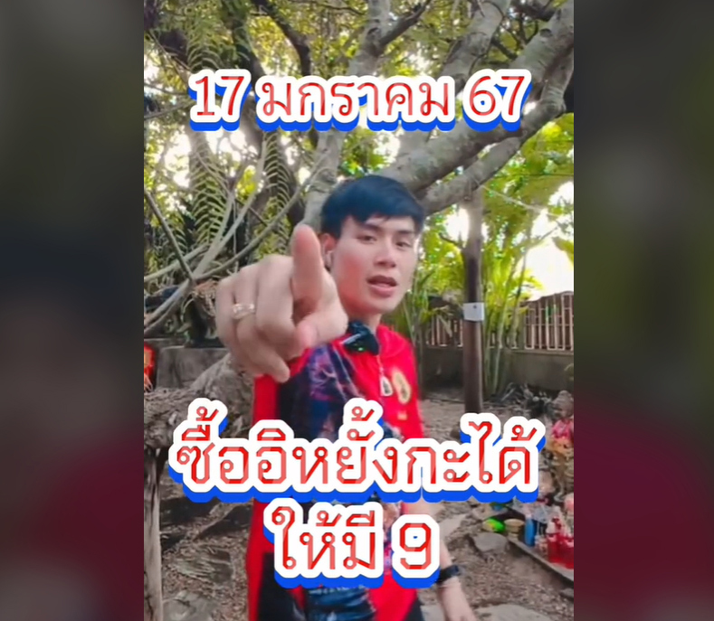 "อาจารย์น็อตตี้" แจกเลขเด็ด"ปู่ใหญ่พญานาค"17/01/67
