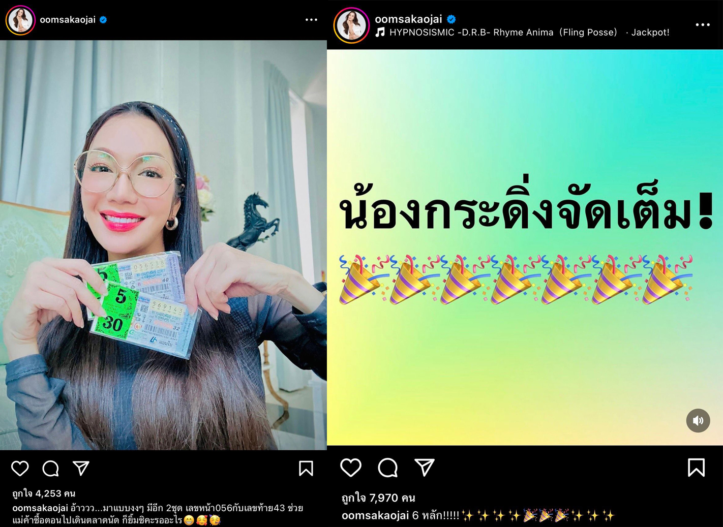อ๋อม สกาวใจ รับทรัพย์จุกๆ