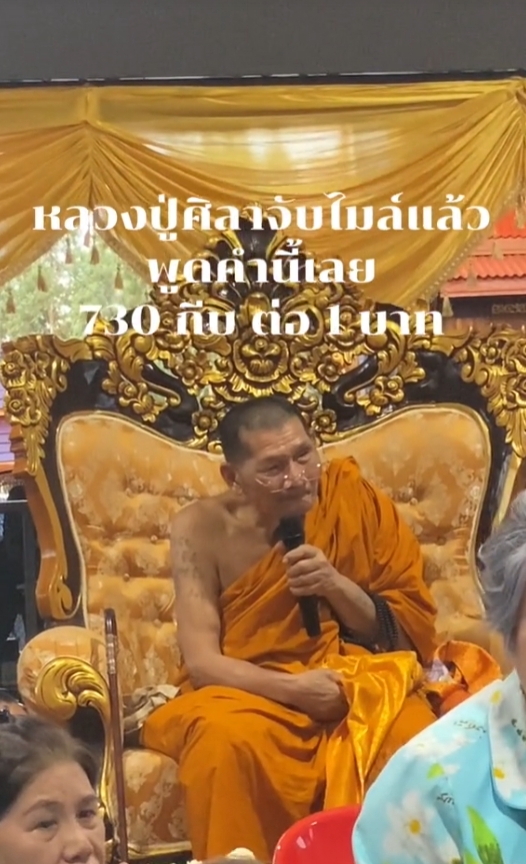หลวงปู่ศิลาจับไมค์พูดเลขเด็ด 3 ตัว คอหวยไม่พลาดลุ้นงวด16/07/67