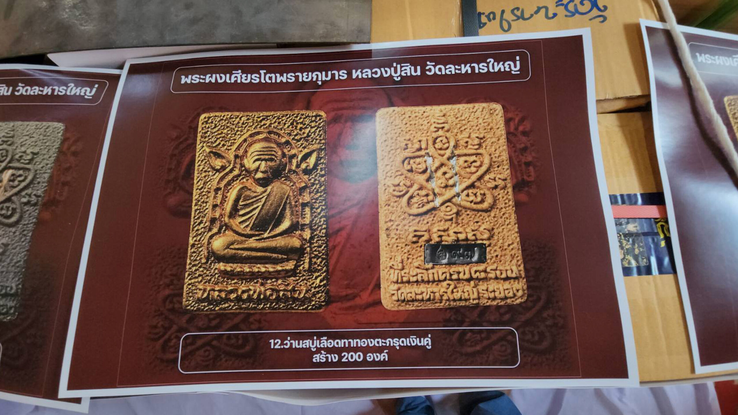 ส่องเลขหางประทัด พิธีปลุกเสกพระผง "หลวงพ่อสิน"